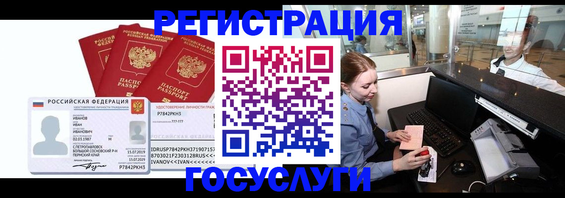 временная регистрация недорого в Заволжске