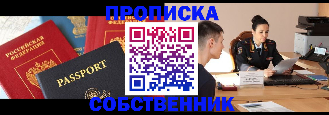 купить прописку в Заволжске